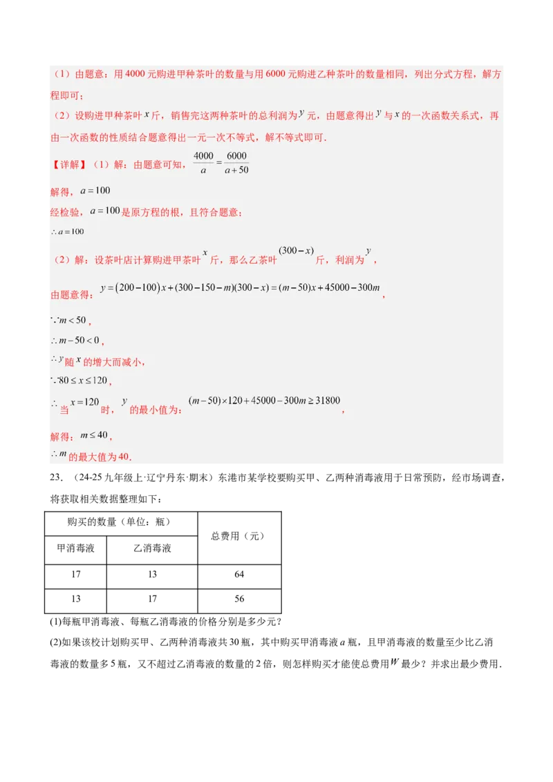 专题05一次函数45道压轴题型专训（9大题型）（教师版）_初中数学_八年级数学下册（人教版）_重难点专题提升-V7_2025版