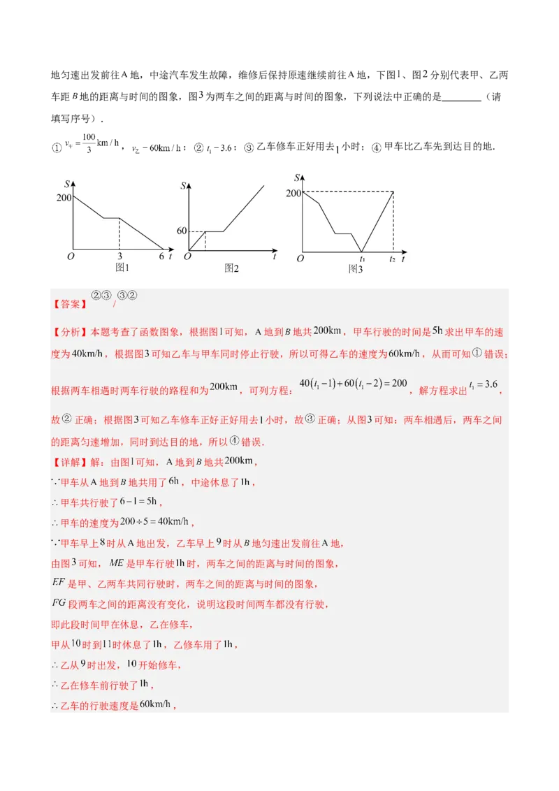 专题05一次函数45道压轴题型专训（9大题型）（教师版）_初中数学_八年级数学下册（人教版）_重难点专题提升-V7_2025版