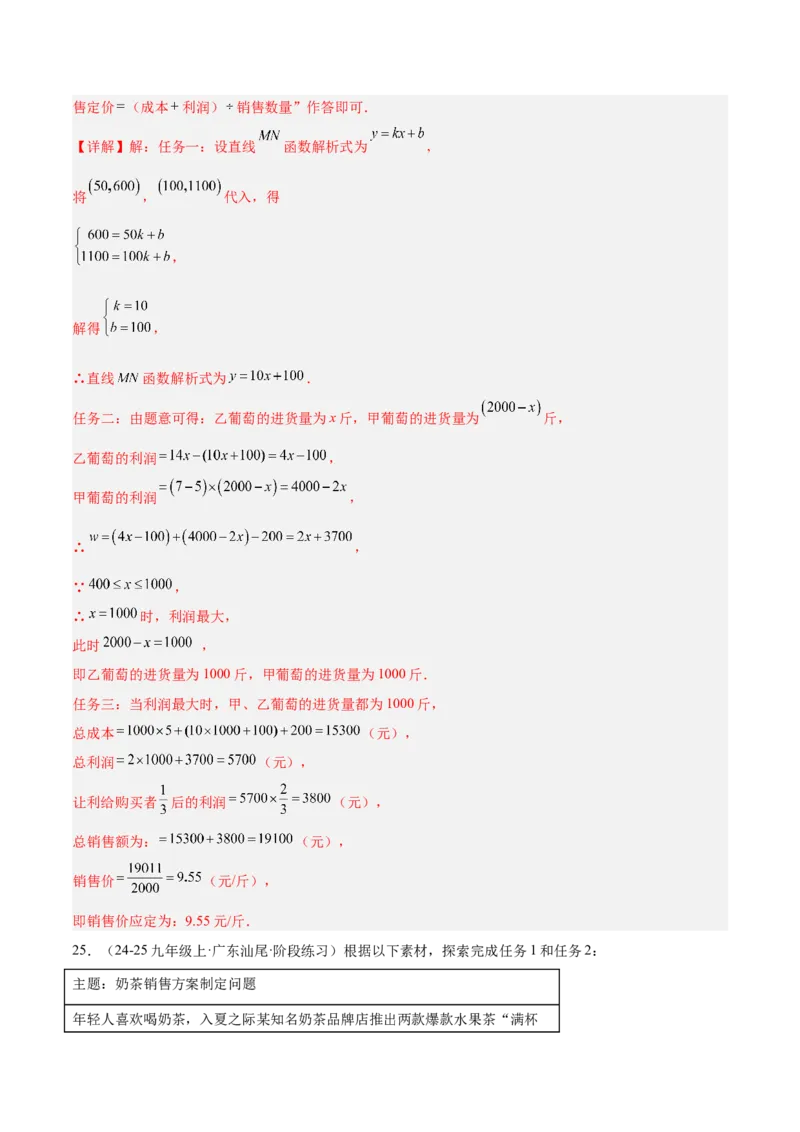 专题05一次函数45道压轴题型专训（9大题型）（教师版）_初中数学_八年级数学下册（人教版）_重难点专题提升-V7_2025版