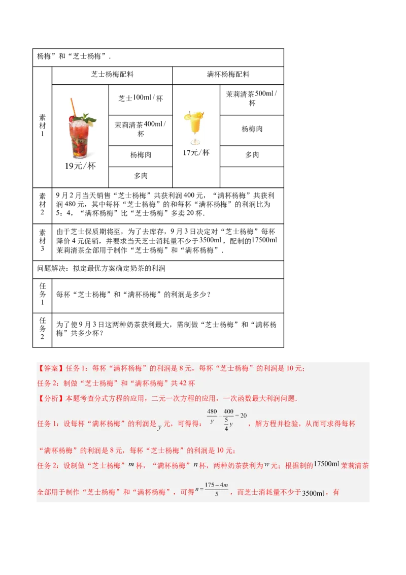 专题05一次函数45道压轴题型专训（9大题型）（教师版）_初中数学_八年级数学下册（人教版）_重难点专题提升-V7_2025版