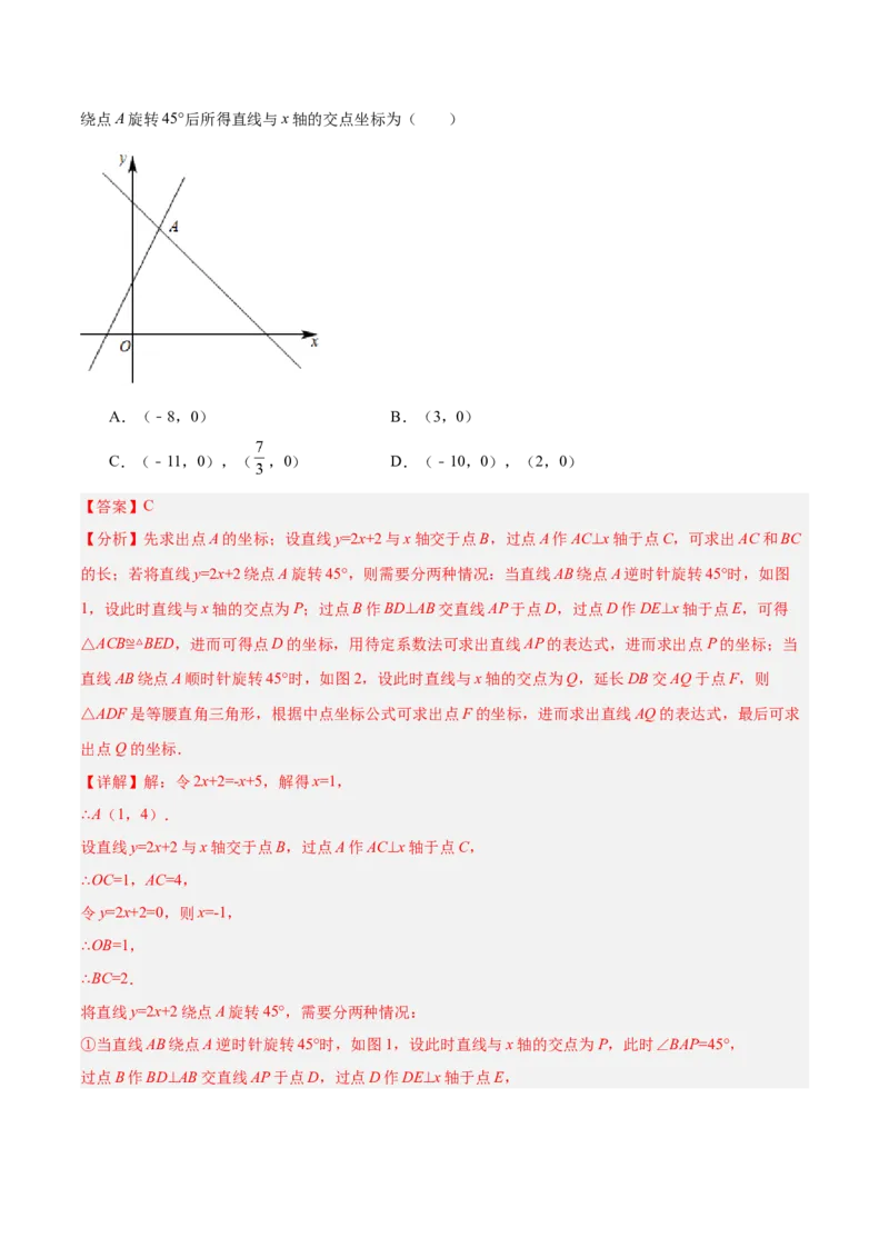 专题05一次函数45道压轴题型专训（9大题型）（教师版）_初中数学_八年级数学下册（人教版）_重难点专题提升-V7_2025版