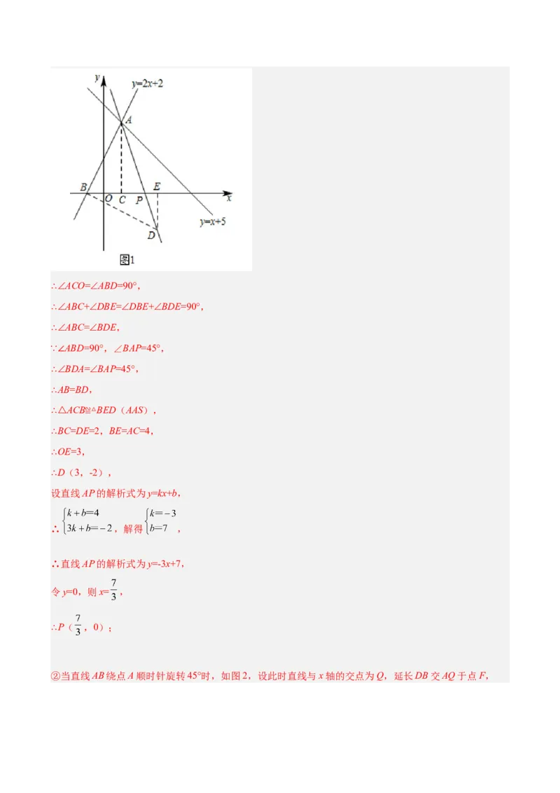 专题05一次函数45道压轴题型专训（9大题型）（教师版）_初中数学_八年级数学下册（人教版）_重难点专题提升-V7_2025版