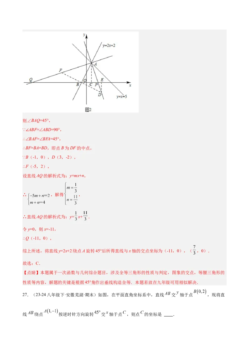 专题05一次函数45道压轴题型专训（9大题型）（教师版）_初中数学_八年级数学下册（人教版）_重难点专题提升-V7_2025版