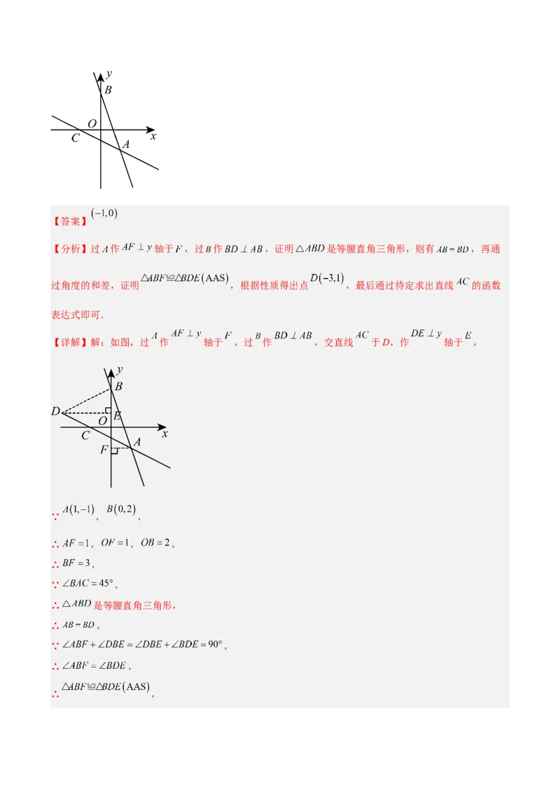 专题05一次函数45道压轴题型专训（9大题型）（教师版）_初中数学_八年级数学下册（人教版）_重难点专题提升-V7_2025版