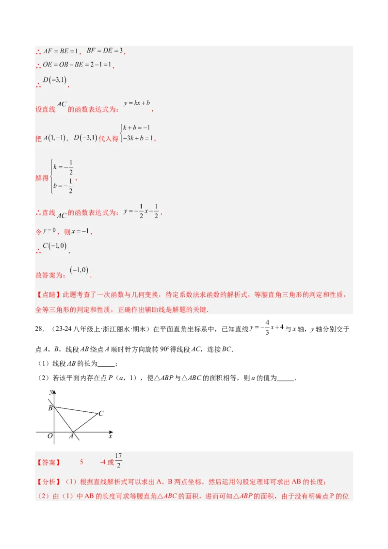 专题05一次函数45道压轴题型专训（9大题型）（教师版）_初中数学_八年级数学下册（人教版）_重难点专题提升-V7_2025版