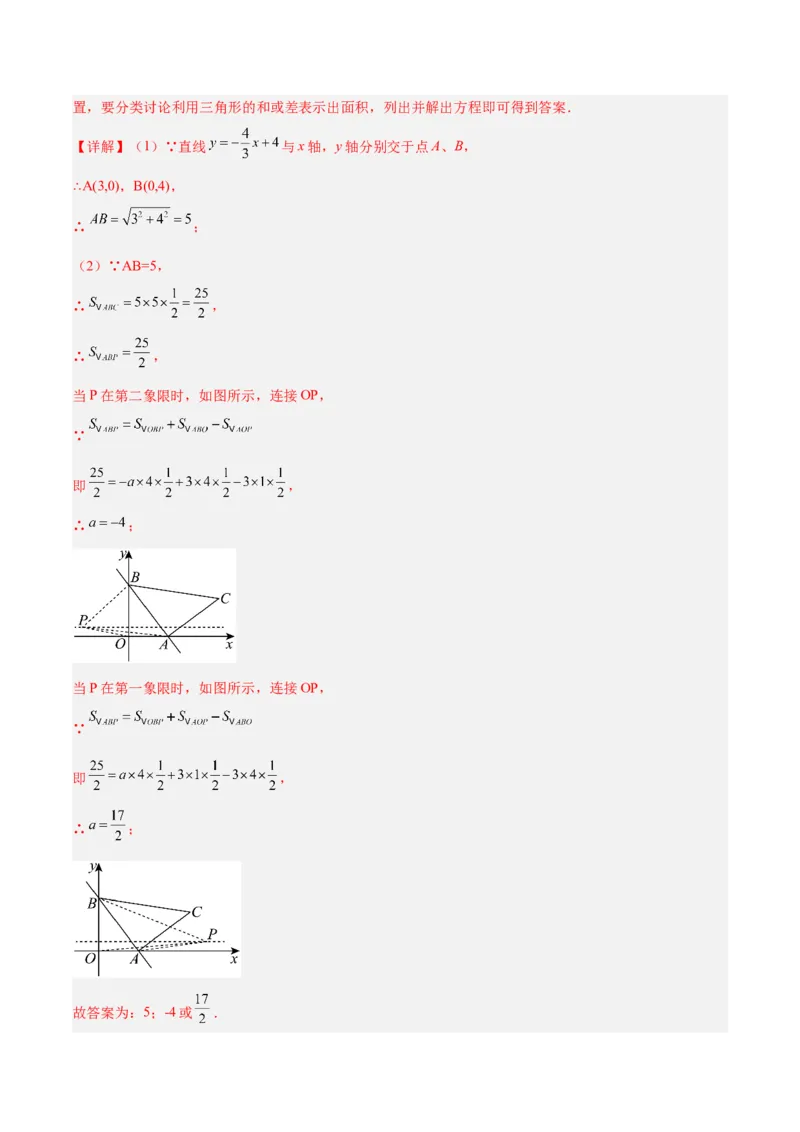 专题05一次函数45道压轴题型专训（9大题型）（教师版）_初中数学_八年级数学下册（人教版）_重难点专题提升-V7_2025版