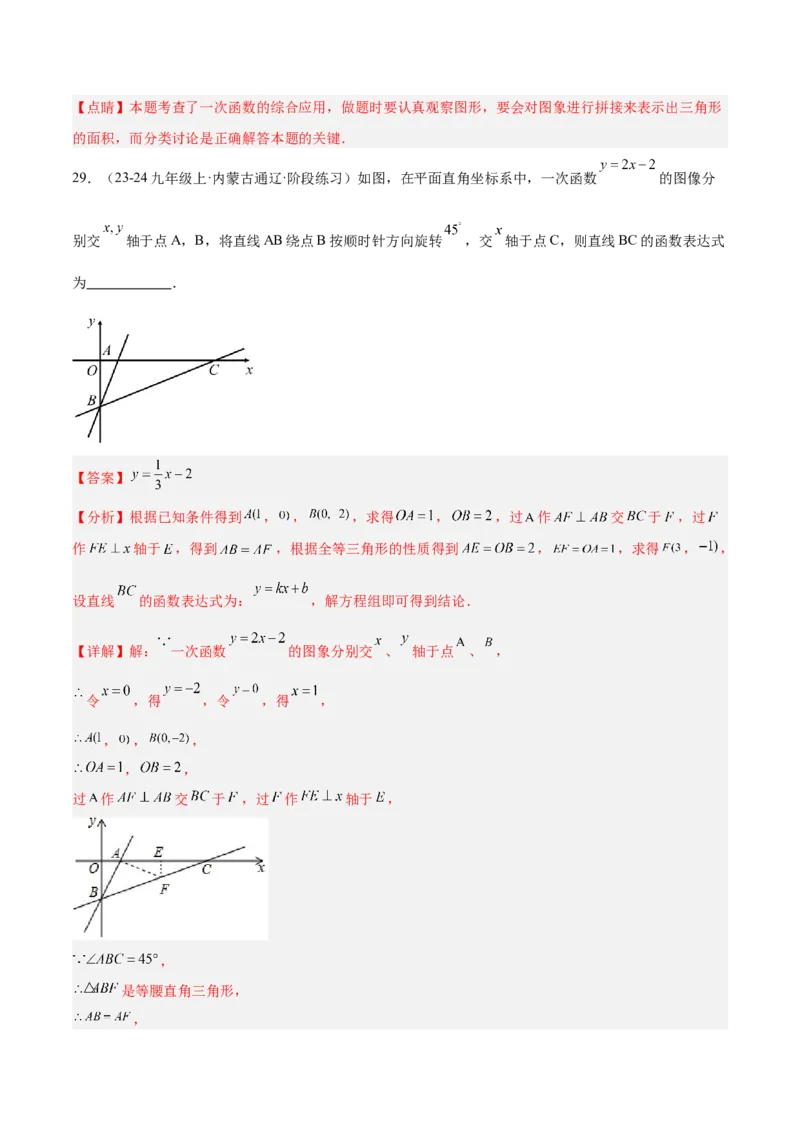 专题05一次函数45道压轴题型专训（9大题型）（教师版）_初中数学_八年级数学下册（人教版）_重难点专题提升-V7_2025版