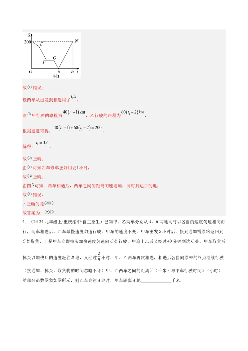 专题05一次函数45道压轴题型专训（9大题型）（教师版）_初中数学_八年级数学下册（人教版）_重难点专题提升-V7_2025版