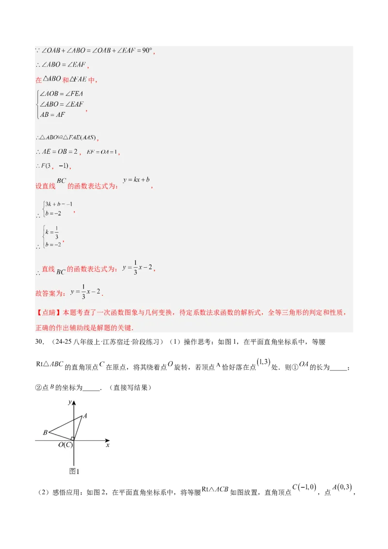 专题05一次函数45道压轴题型专训（9大题型）（教师版）_初中数学_八年级数学下册（人教版）_重难点专题提升-V7_2025版