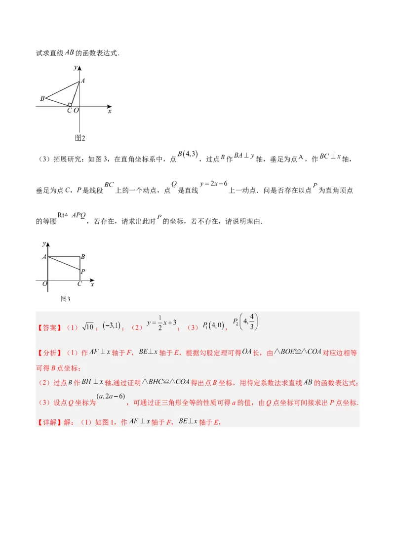 专题05一次函数45道压轴题型专训（9大题型）（教师版）_初中数学_八年级数学下册（人教版）_重难点专题提升-V7_2025版
