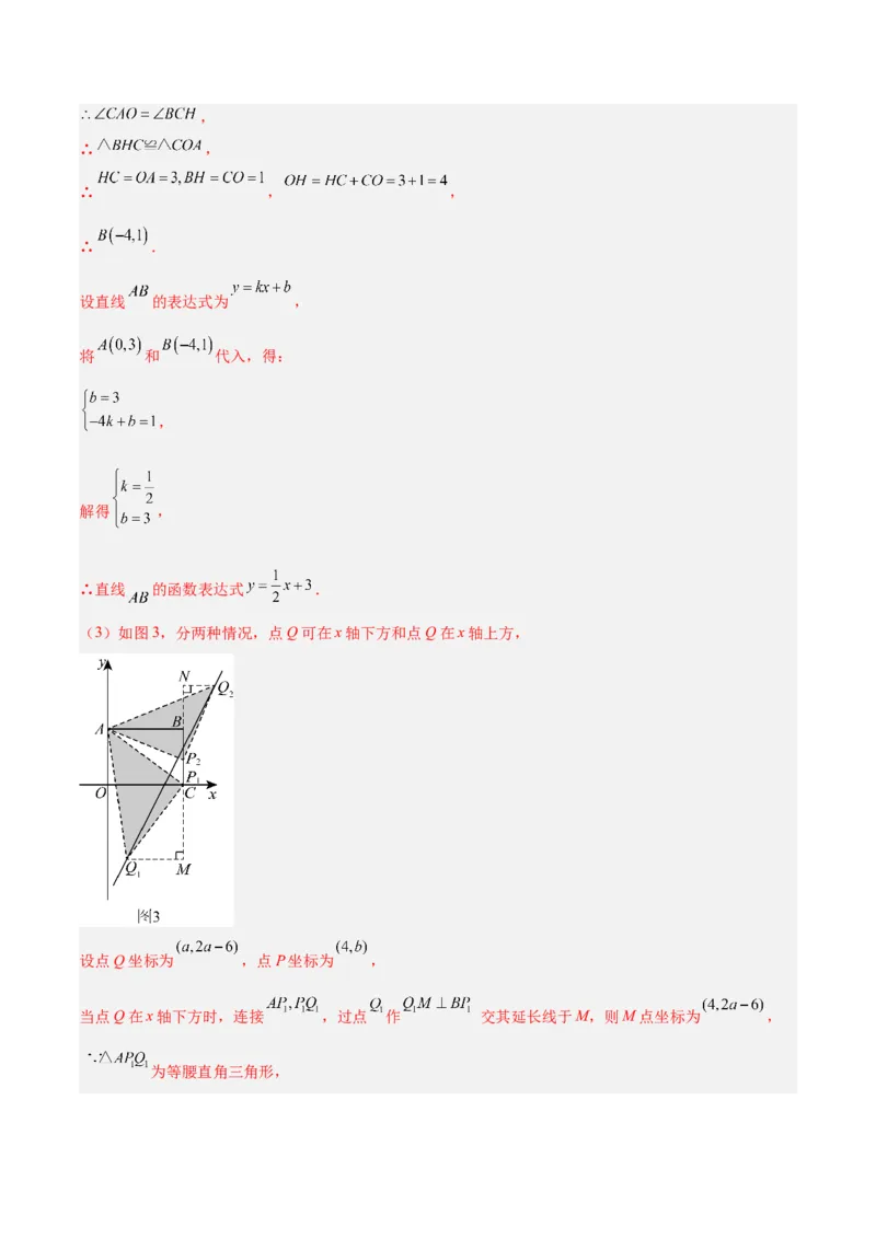 专题05一次函数45道压轴题型专训（9大题型）（教师版）_初中数学_八年级数学下册（人教版）_重难点专题提升-V7_2025版