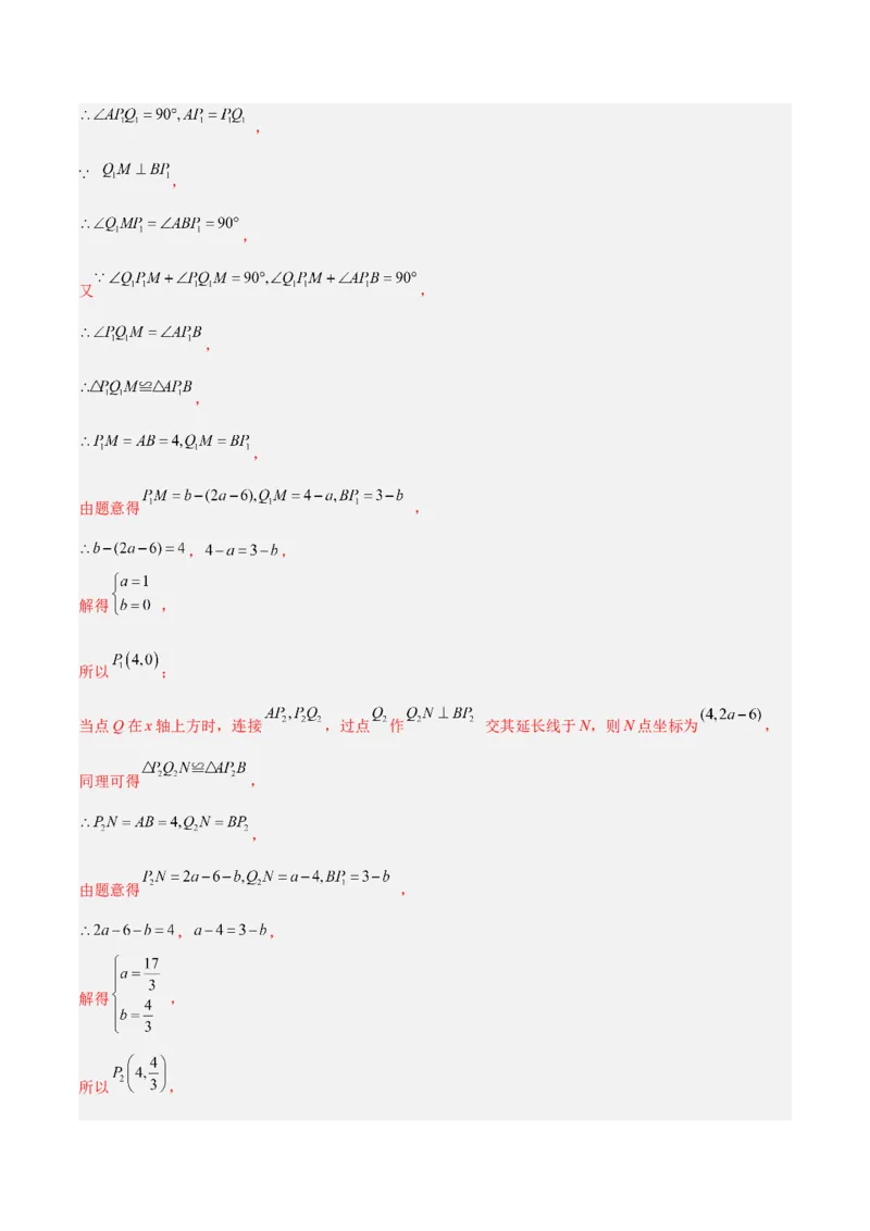 专题05一次函数45道压轴题型专训（9大题型）（教师版）_初中数学_八年级数学下册（人教版）_重难点专题提升-V7_2025版