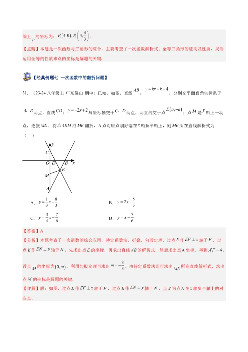 专题05一次函数45道压轴题型专训（9大题型）（教师版）_初中数学_八年级数学下册（人教版）_重难点专题提升-V7_2025版