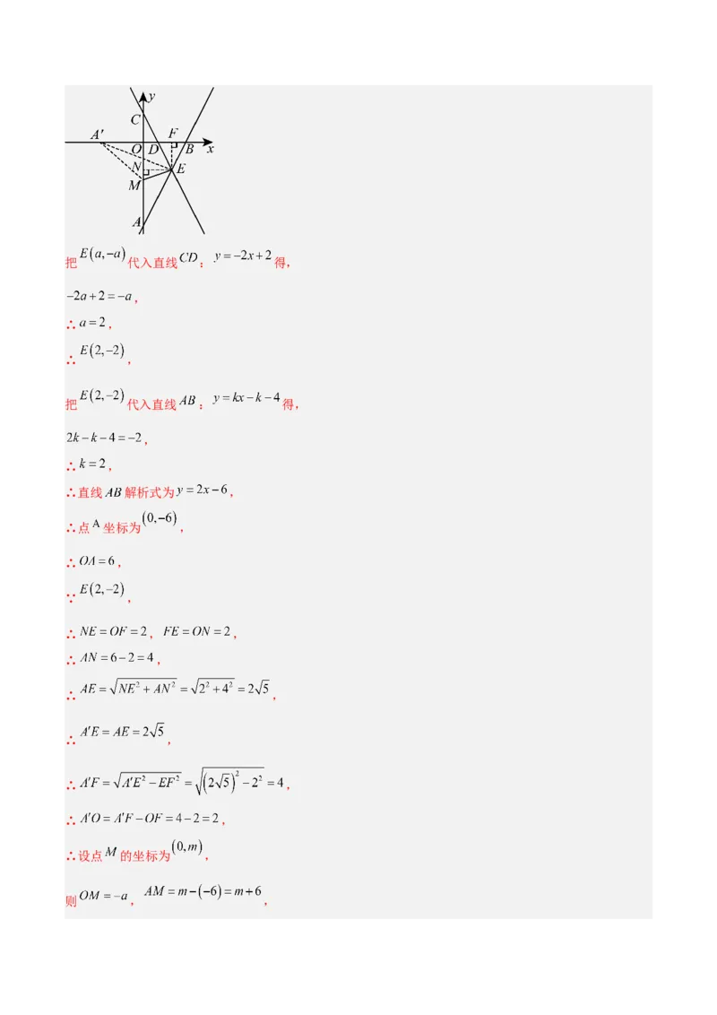 专题05一次函数45道压轴题型专训（9大题型）（教师版）_初中数学_八年级数学下册（人教版）_重难点专题提升-V7_2025版
