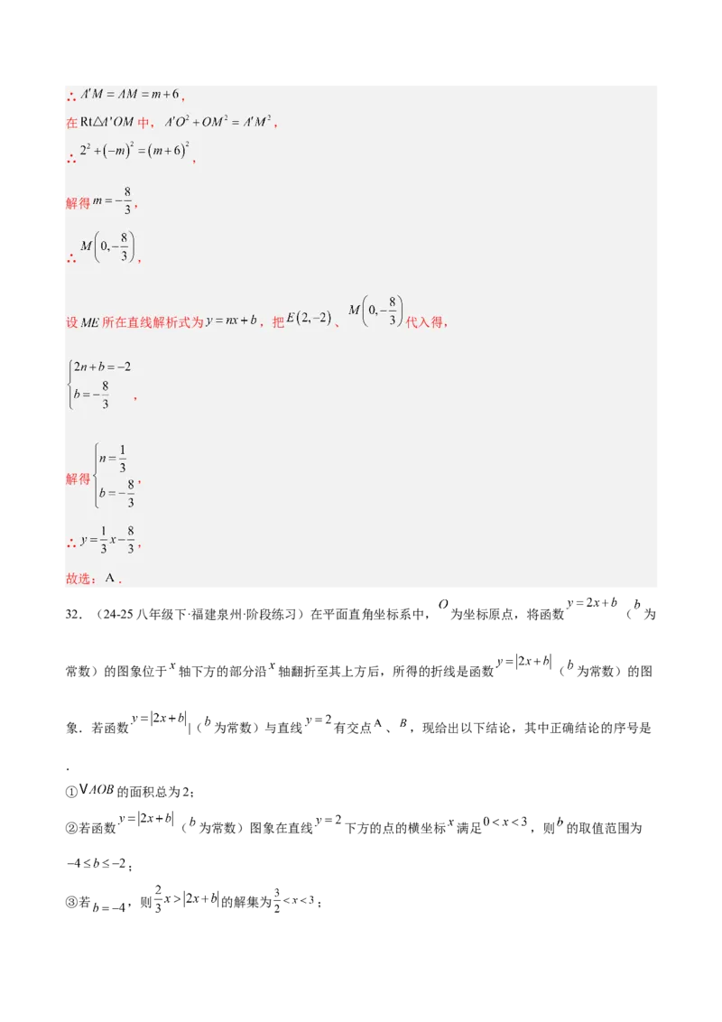 专题05一次函数45道压轴题型专训（9大题型）（教师版）_初中数学_八年级数学下册（人教版）_重难点专题提升-V7_2025版