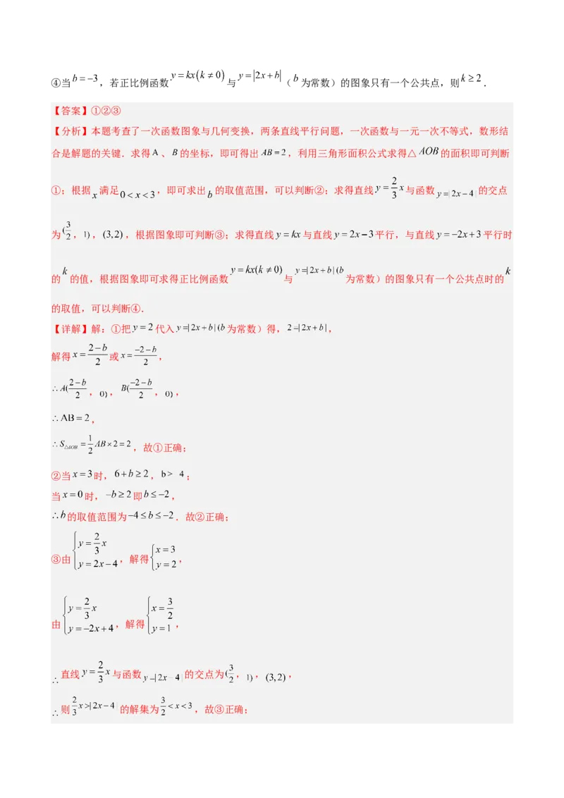 专题05一次函数45道压轴题型专训（9大题型）（教师版）_初中数学_八年级数学下册（人教版）_重难点专题提升-V7_2025版