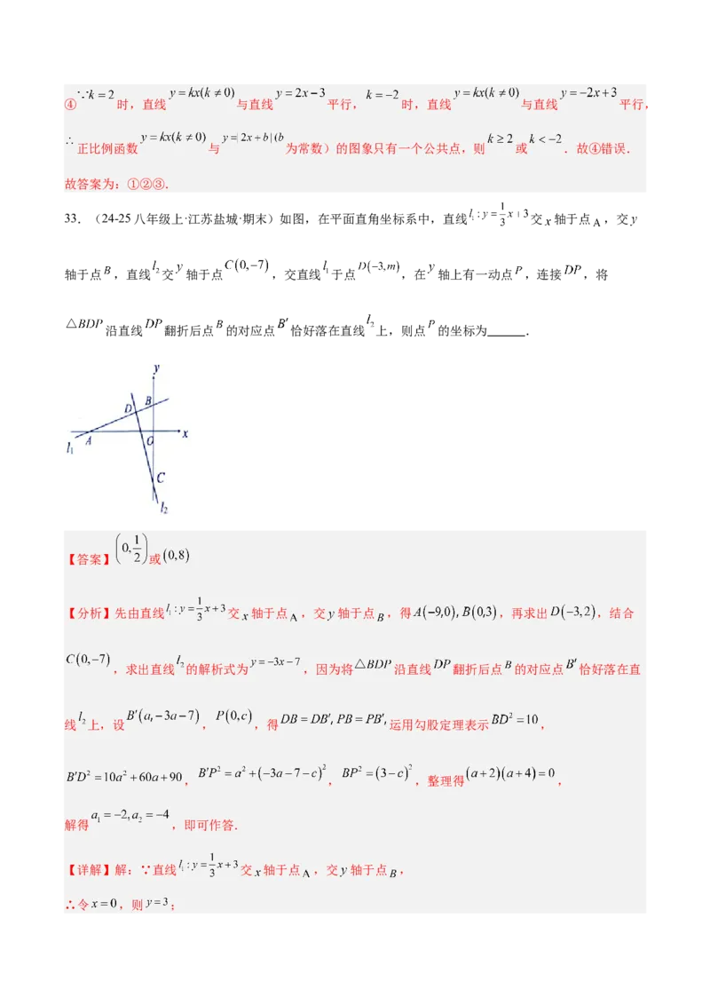专题05一次函数45道压轴题型专训（9大题型）（教师版）_初中数学_八年级数学下册（人教版）_重难点专题提升-V7_2025版