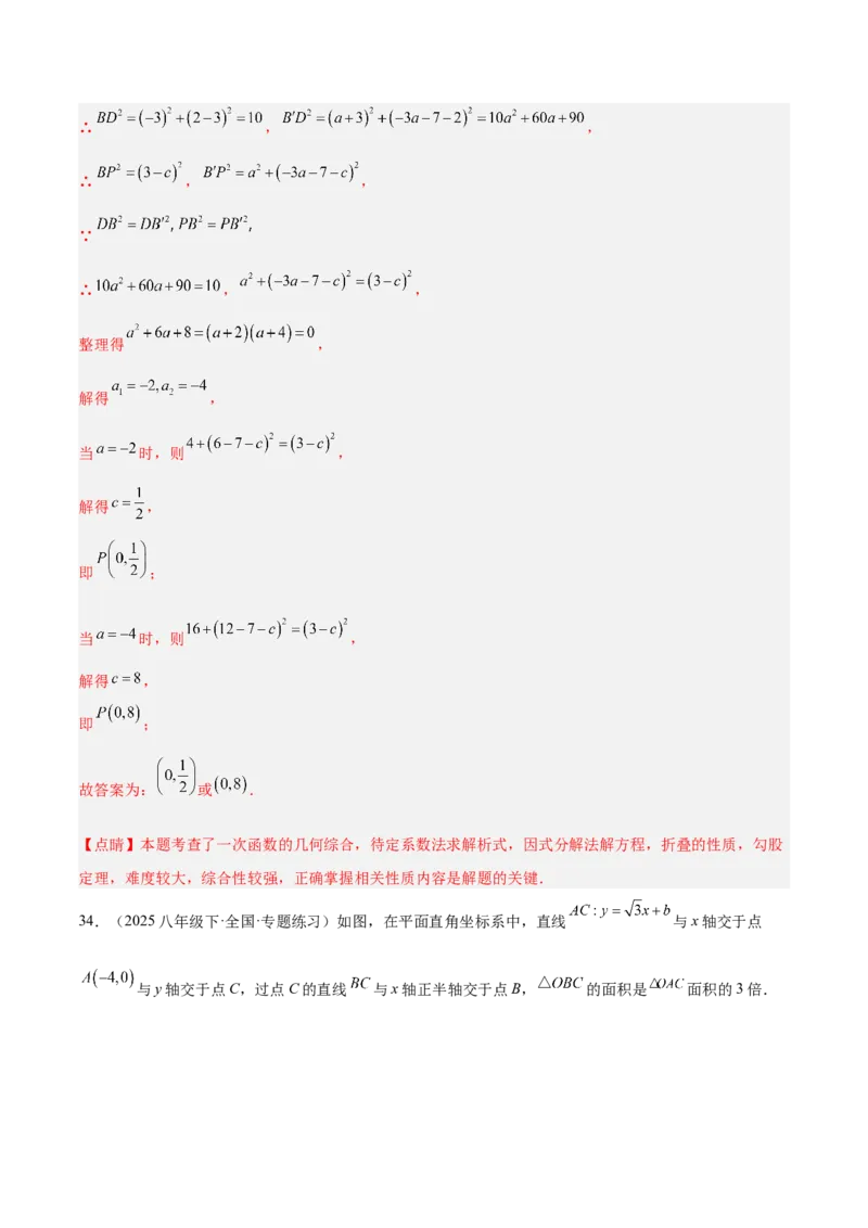 专题05一次函数45道压轴题型专训（9大题型）（教师版）_初中数学_八年级数学下册（人教版）_重难点专题提升-V7_2025版