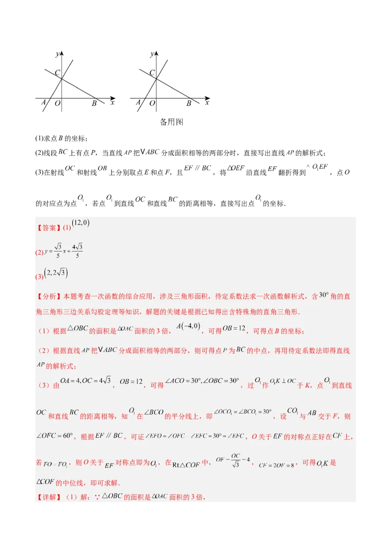 专题05一次函数45道压轴题型专训（9大题型）（教师版）_初中数学_八年级数学下册（人教版）_重难点专题提升-V7_2025版