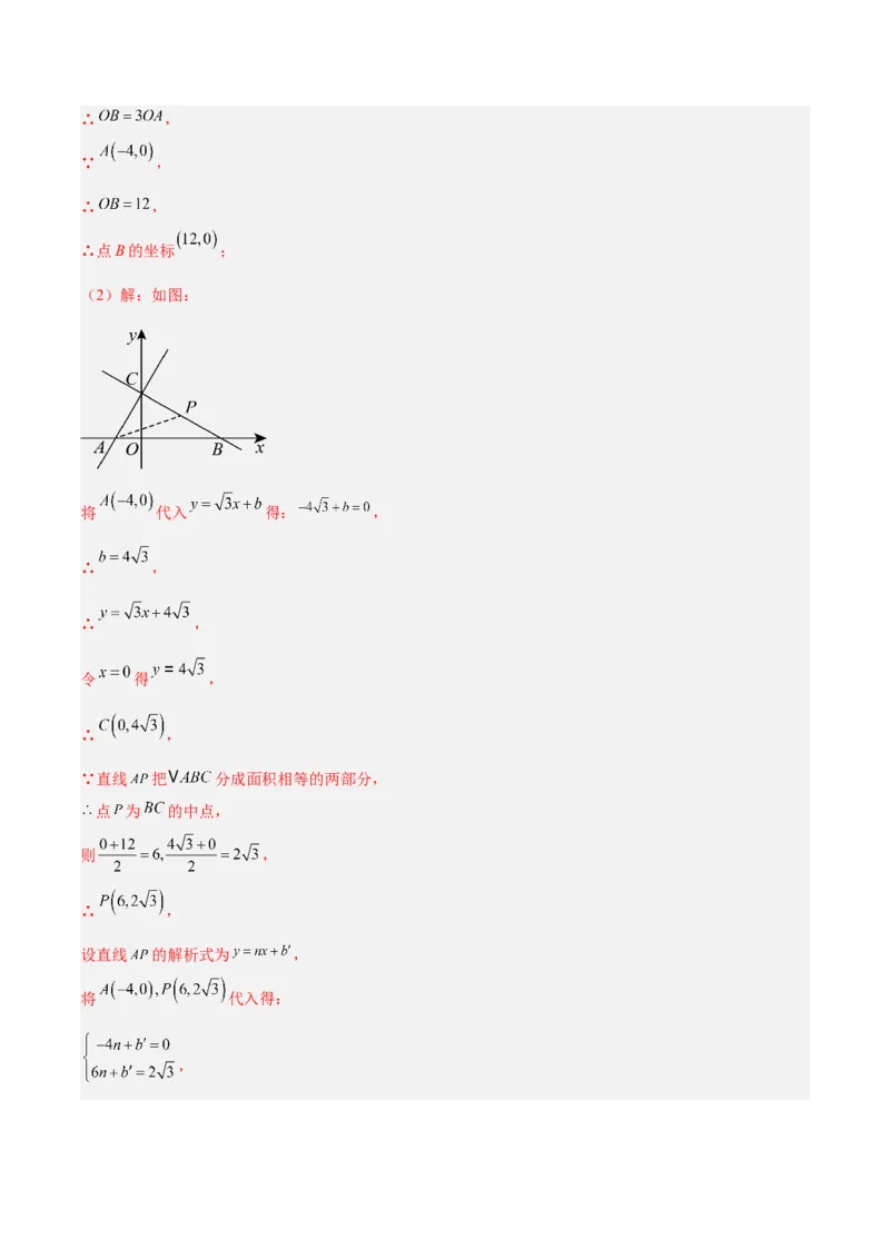 专题05一次函数45道压轴题型专训（9大题型）（教师版）_初中数学_八年级数学下册（人教版）_重难点专题提升-V7_2025版