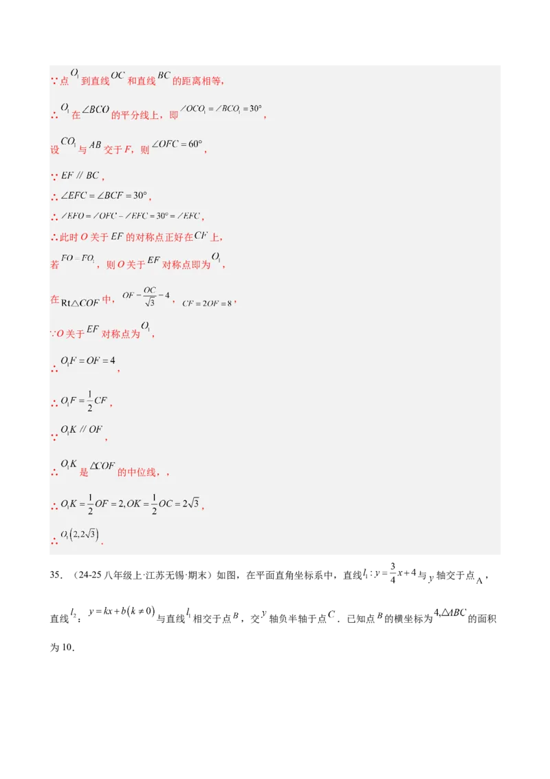 专题05一次函数45道压轴题型专训（9大题型）（教师版）_初中数学_八年级数学下册（人教版）_重难点专题提升-V7_2025版