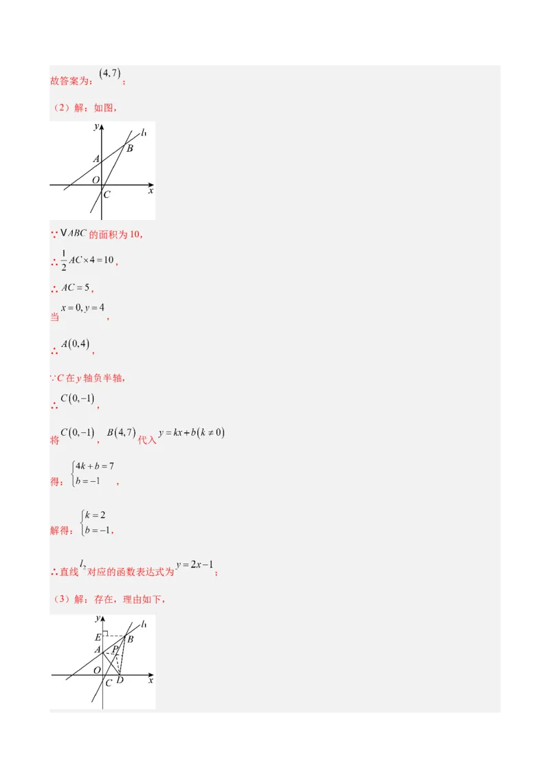 专题05一次函数45道压轴题型专训（9大题型）（教师版）_初中数学_八年级数学下册（人教版）_重难点专题提升-V7_2025版