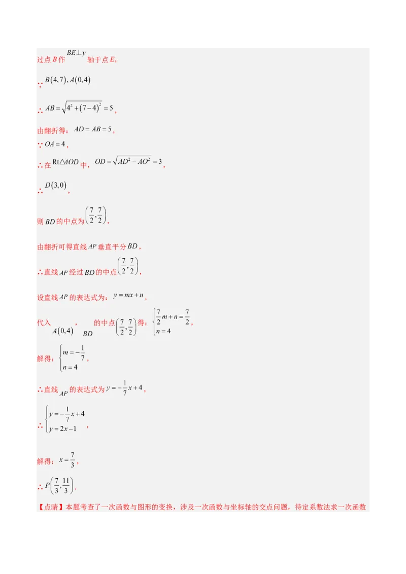 专题05一次函数45道压轴题型专训（9大题型）（教师版）_初中数学_八年级数学下册（人教版）_重难点专题提升-V7_2025版