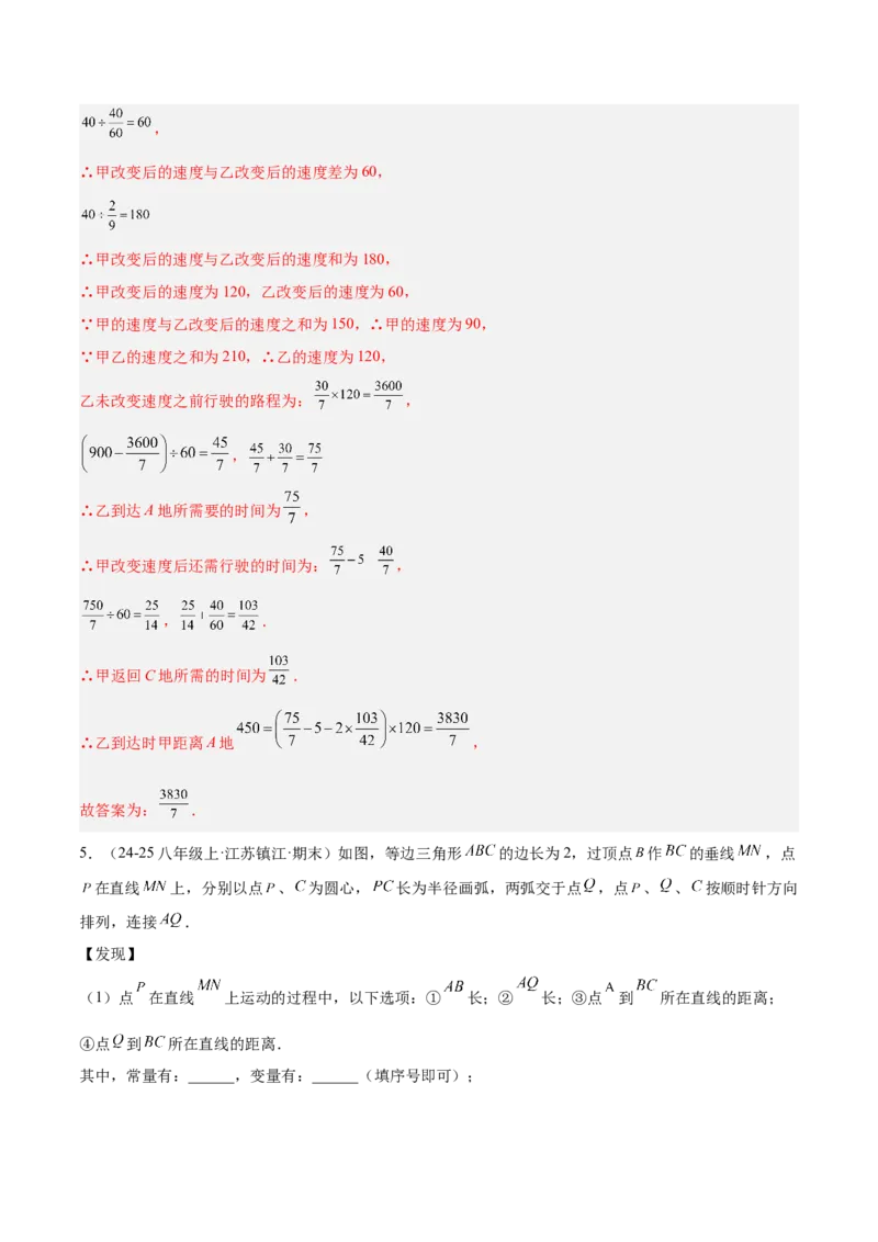 专题05一次函数45道压轴题型专训（9大题型）（教师版）_初中数学_八年级数学下册（人教版）_重难点专题提升-V7_2025版