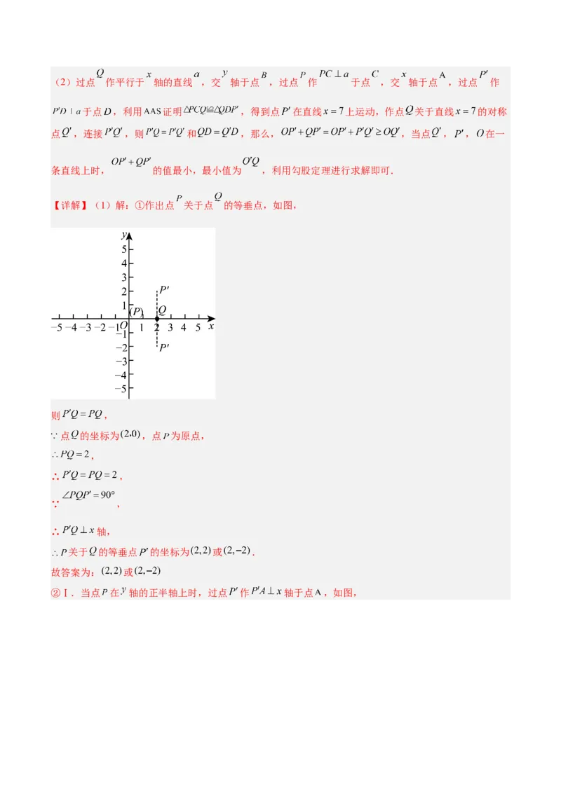专题05一次函数45道压轴题型专训（9大题型）（教师版）_初中数学_八年级数学下册（人教版）_重难点专题提升-V7_2025版