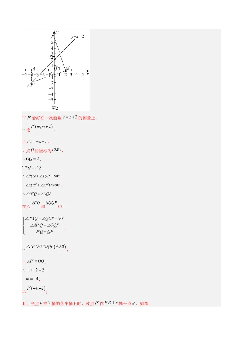 专题05一次函数45道压轴题型专训（9大题型）（教师版）_初中数学_八年级数学下册（人教版）_重难点专题提升-V7_2025版