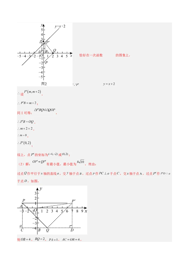 专题05一次函数45道压轴题型专训（9大题型）（教师版）_初中数学_八年级数学下册（人教版）_重难点专题提升-V7_2025版