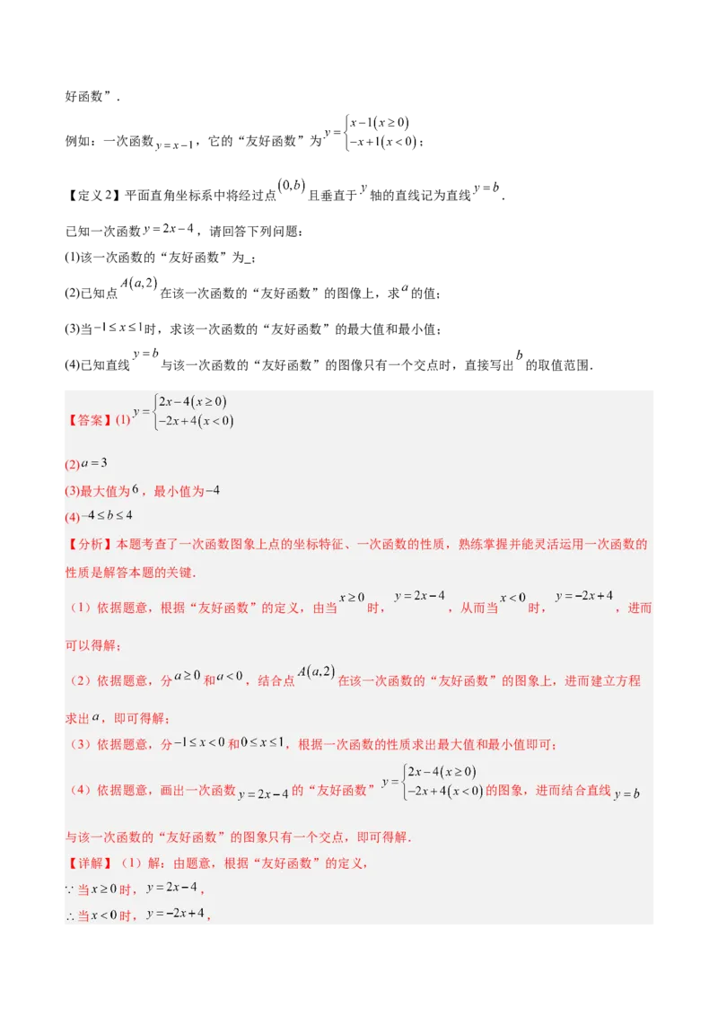 专题05一次函数45道压轴题型专训（9大题型）（教师版）_初中数学_八年级数学下册（人教版）_重难点专题提升-V7_2025版