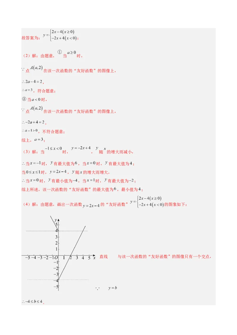 专题05一次函数45道压轴题型专训（9大题型）（教师版）_初中数学_八年级数学下册（人教版）_重难点专题提升-V7_2025版