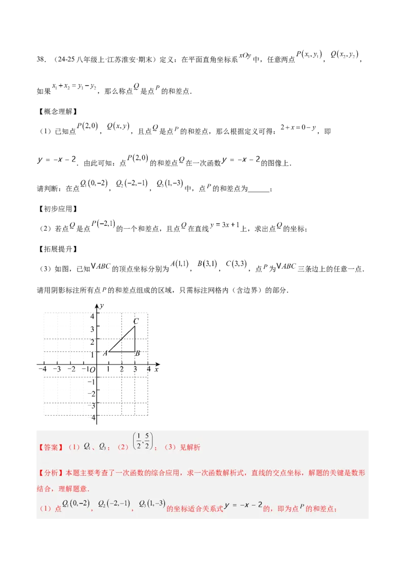 专题05一次函数45道压轴题型专训（9大题型）（教师版）_初中数学_八年级数学下册（人教版）_重难点专题提升-V7_2025版