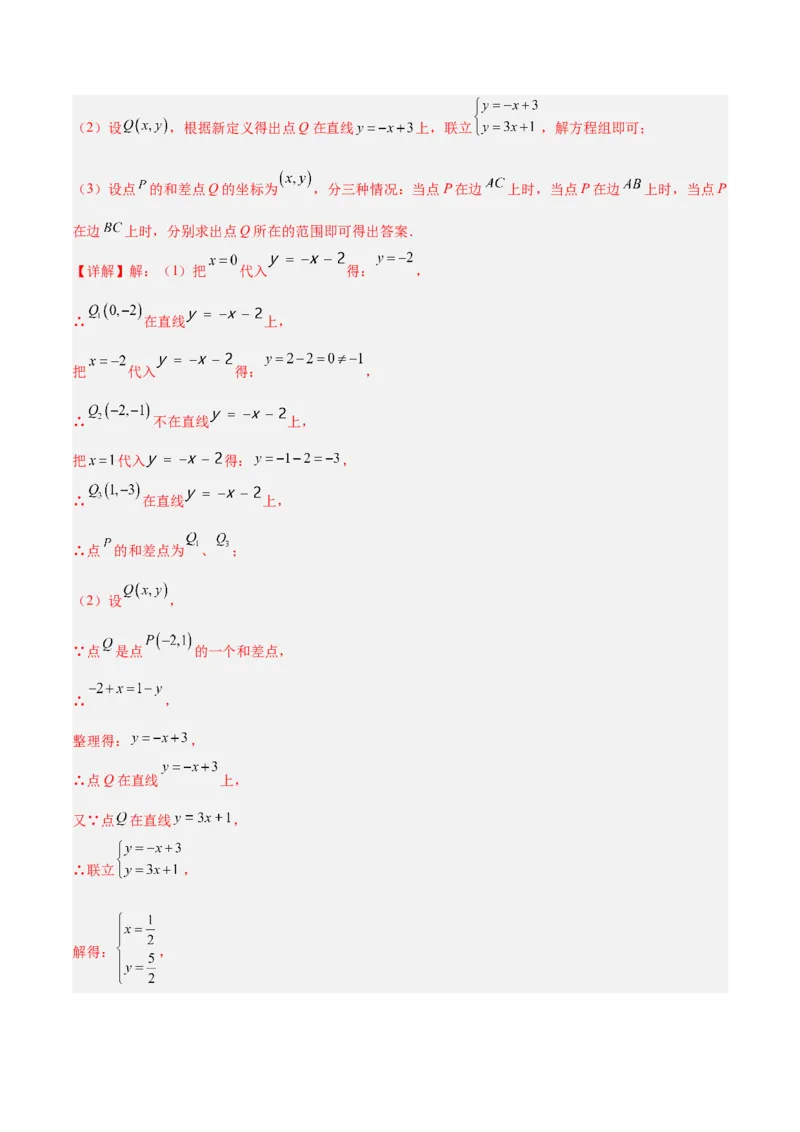 专题05一次函数45道压轴题型专训（9大题型）（教师版）_初中数学_八年级数学下册（人教版）_重难点专题提升-V7_2025版