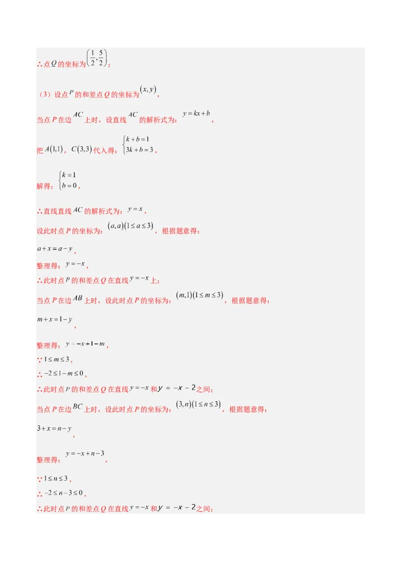 专题05一次函数45道压轴题型专训（9大题型）（教师版）_初中数学_八年级数学下册（人教版）_重难点专题提升-V7_2025版
