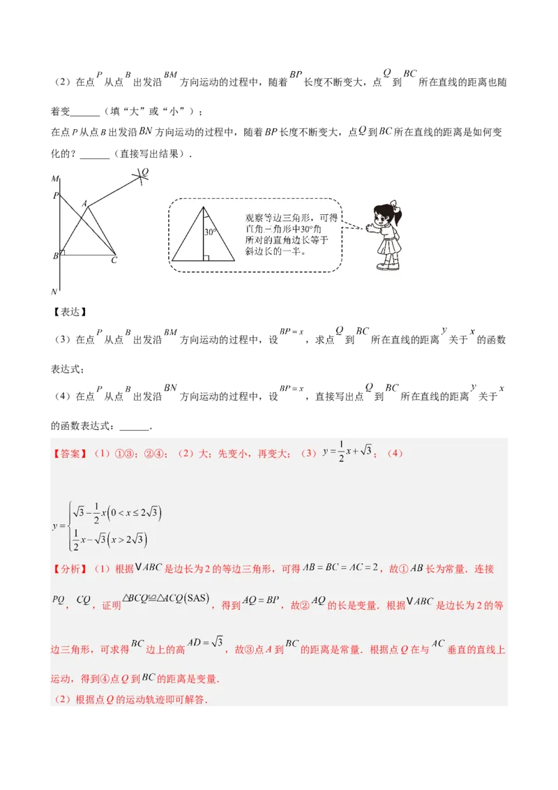专题05一次函数45道压轴题型专训（9大题型）（教师版）_初中数学_八年级数学下册（人教版）_重难点专题提升-V7_2025版