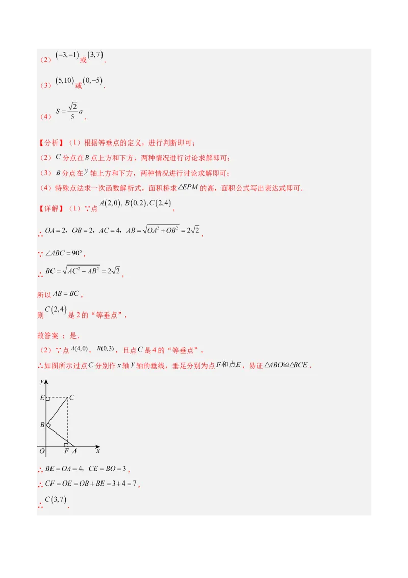 专题05一次函数45道压轴题型专训（9大题型）（教师版）_初中数学_八年级数学下册（人教版）_重难点专题提升-V7_2025版
