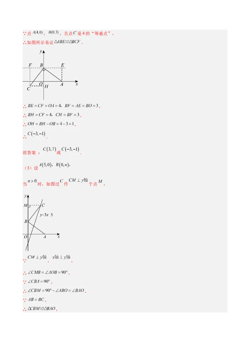 专题05一次函数45道压轴题型专训（9大题型）（教师版）_初中数学_八年级数学下册（人教版）_重难点专题提升-V7_2025版