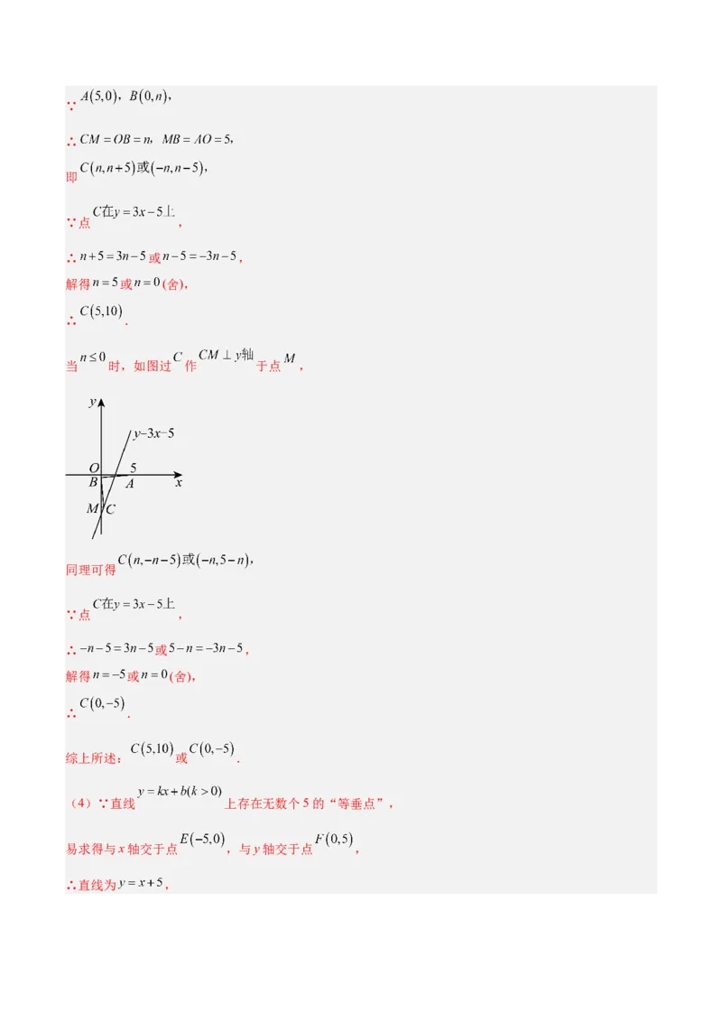 专题05一次函数45道压轴题型专训（9大题型）（教师版）_初中数学_八年级数学下册（人教版）_重难点专题提升-V7_2025版