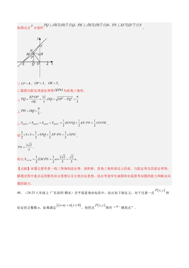 专题05一次函数45道压轴题型专训（9大题型）（教师版）_初中数学_八年级数学下册（人教版）_重难点专题提升-V7_2025版