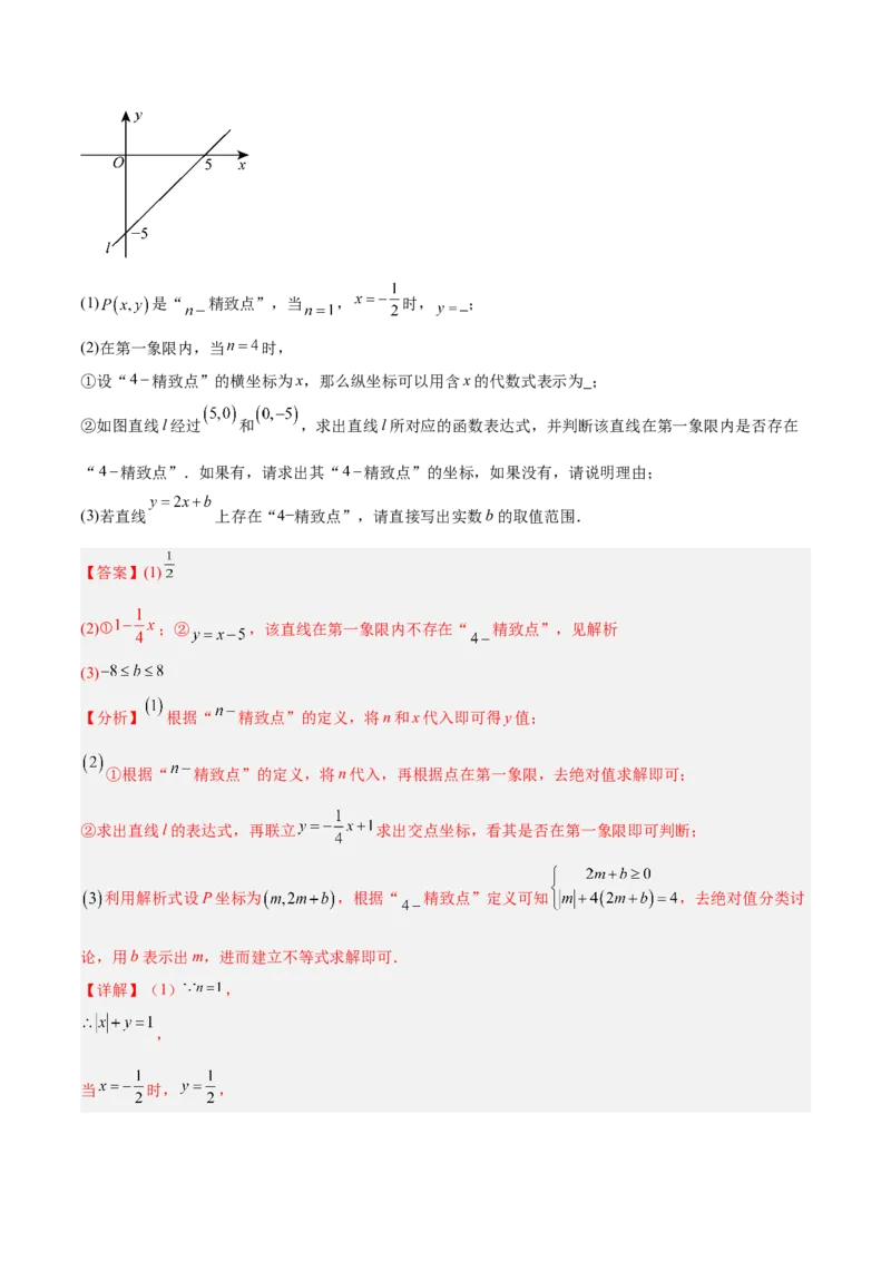 专题05一次函数45道压轴题型专训（9大题型）（教师版）_初中数学_八年级数学下册（人教版）_重难点专题提升-V7_2025版
