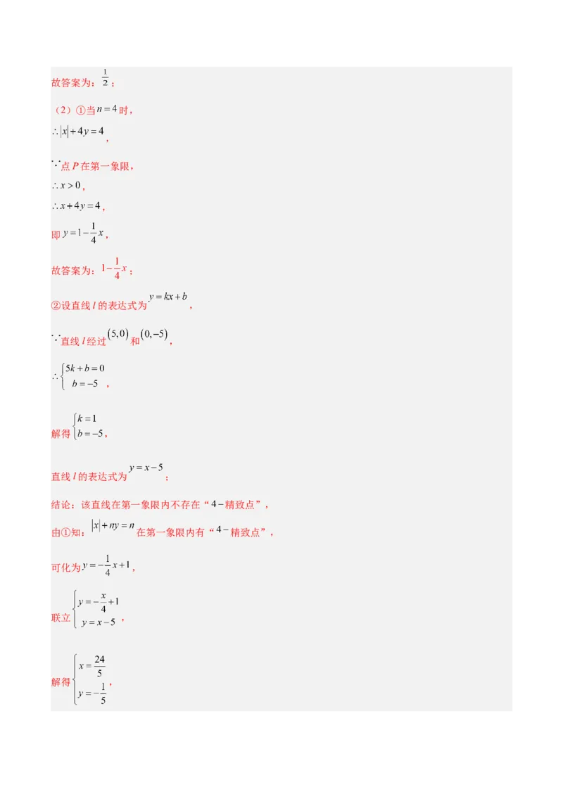 专题05一次函数45道压轴题型专训（9大题型）（教师版）_初中数学_八年级数学下册（人教版）_重难点专题提升-V7_2025版