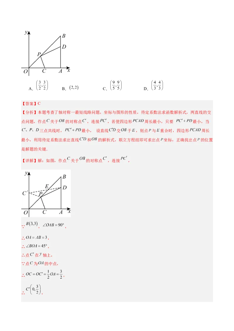 专题05一次函数45道压轴题型专训（9大题型）（教师版）_初中数学_八年级数学下册（人教版）_重难点专题提升-V7_2025版