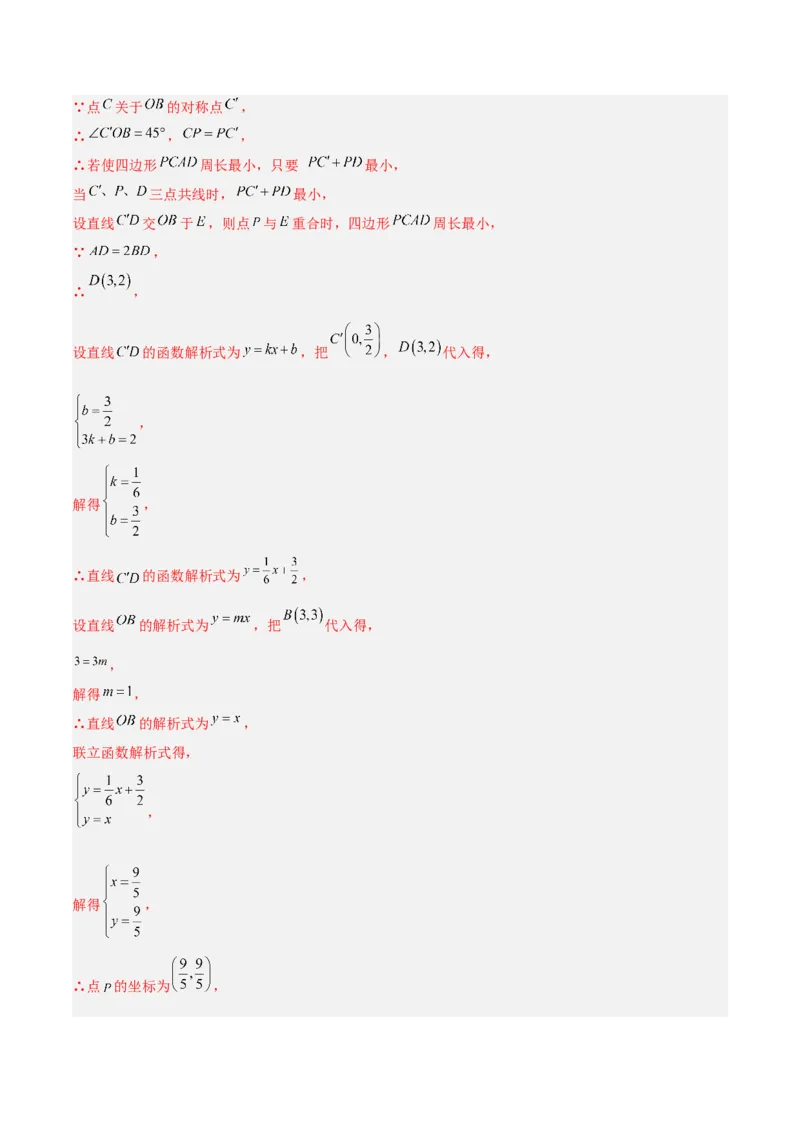 专题05一次函数45道压轴题型专训（9大题型）（教师版）_初中数学_八年级数学下册（人教版）_重难点专题提升-V7_2025版