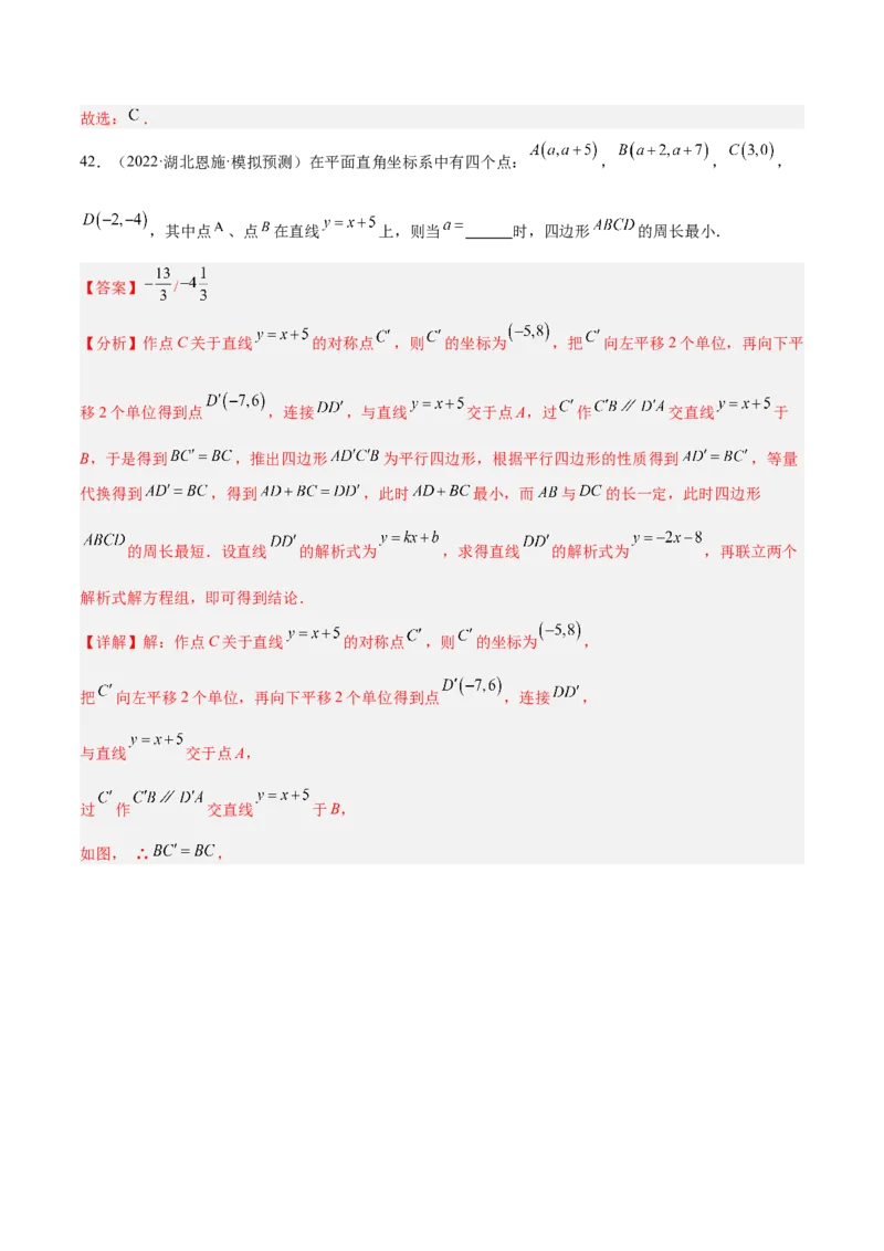 专题05一次函数45道压轴题型专训（9大题型）（教师版）_初中数学_八年级数学下册（人教版）_重难点专题提升-V7_2025版