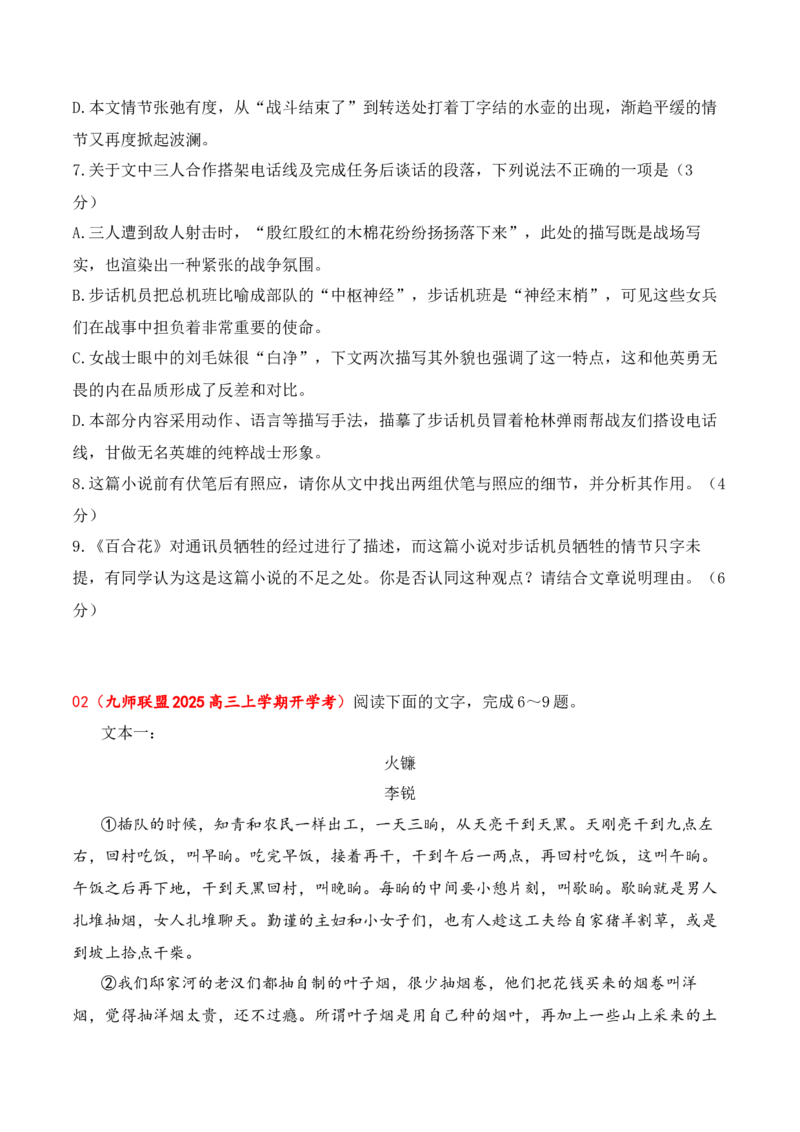 04小说阅读（文本比较+观点评价与迁移+反套路因文设题）（原卷版）_01高考语文_52025年新高考资料_二轮复习_2025年高考语文二轮复习之现代文阅读（全国通用）338508925_提升训练