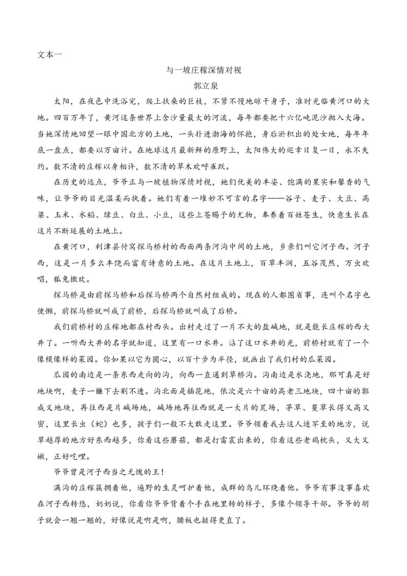 04小说阅读（文本比较+观点评价与迁移+反套路因文设题）（原卷版）_01高考语文_52025年新高考资料_二轮复习_2025年高考语文二轮复习之现代文阅读（全国通用）338508925_提升训练