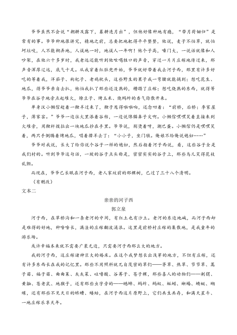 04小说阅读（文本比较+观点评价与迁移+反套路因文设题）（原卷版）_01高考语文_52025年新高考资料_二轮复习_2025年高考语文二轮复习之现代文阅读（全国通用）338508925_提升训练