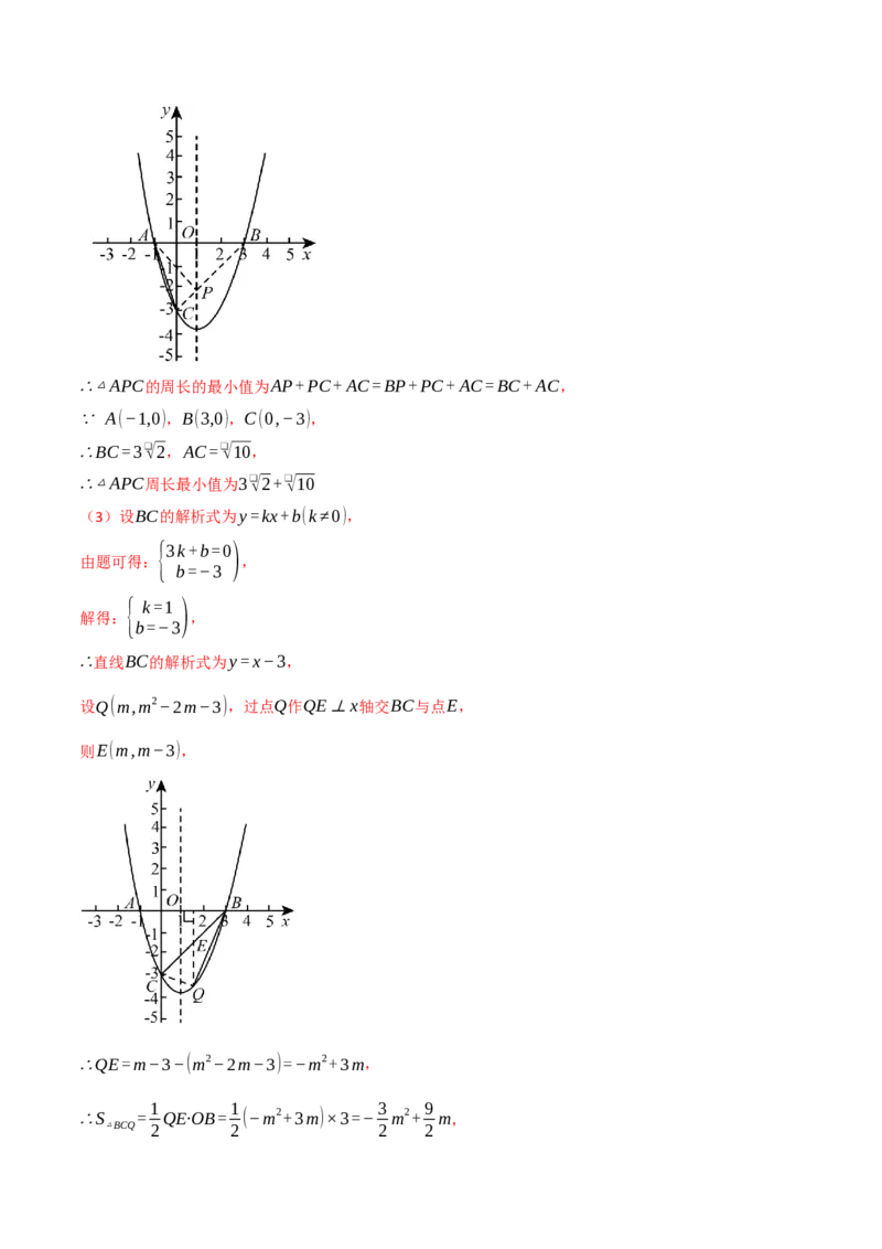 专题02二次函数中的最值问题（40题）（举一反三专项训练）（教师版）_初中数学_九年级数学上册（人教版）_母题专项-U66_2026版